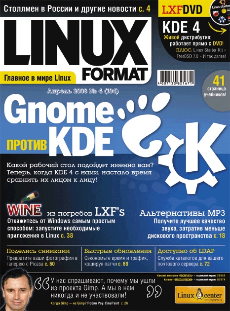 №04 (104) Апрель 2008